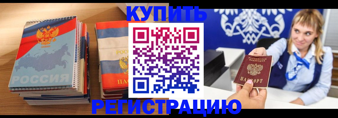 прописка законно в Никольске