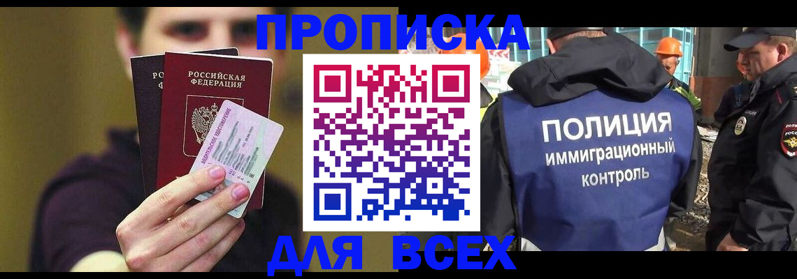 прописка иностранных граждан в Никольске